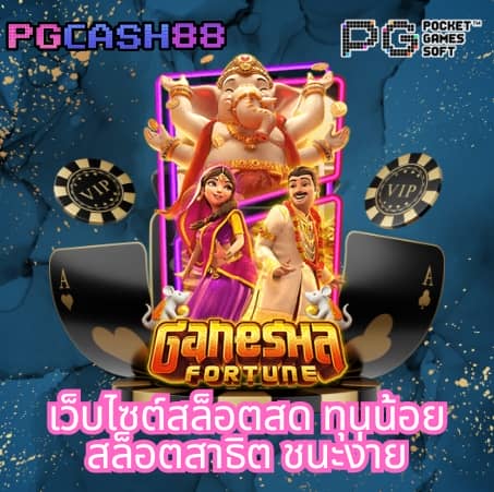 บอลสด88